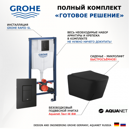 Комплект 3 в 1 инсталляция Grohe Rapid SL + Унитаз подвесной Aquanet Tavr-W BW 287011 + кнопка черная