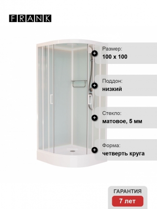 Душевая кабина Frank F400 М White 100х100х220 профиль белый, стекло матовое, четверть круга, поддон низкий