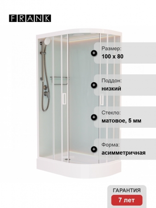 Душевая кабина Frank F418L М White 100х80х220 профиль белый, стекло матовое, левая, прямоугольная-асимметричная, поддон низкий