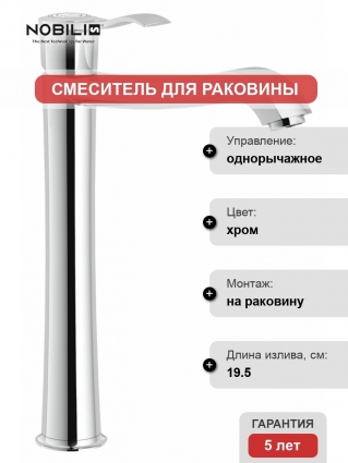 Смеситель Nobili Sofi SI98128/2CR для раковины однорычажный, хром