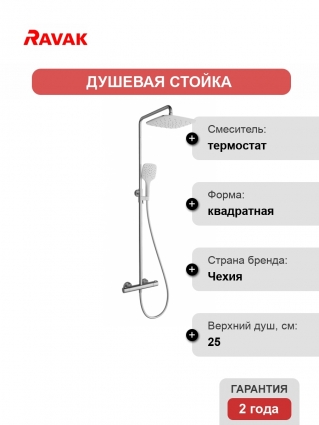Душевая стойка Ravak Termo 300 TE 093.00/150 хром, штанга 129.5 см