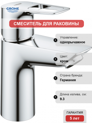 Смеситель для раковины Grohe BauLoop 23337001 однорычажный, хром