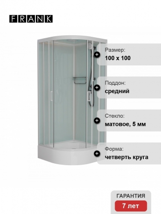 Душевая кабина Frank F400/1 М White 100х100х220 профиль белый, стекло матовое, четверть круга, поддон средний
