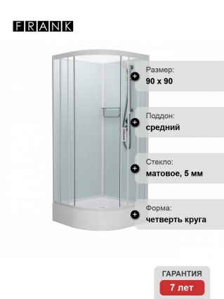 Душевая кабина Frank F409/1 М White б/к 90х90х215 профиль белый, стекло матовое, четверть круга, поддон средний