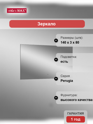 Зеркало Art&Max Perugia 140