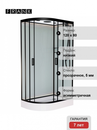 Душевая кабина Frank F412R Black 120х80х220 профиль черный, стекло прозрачное, правая, прямоугольная-асимметричная, поддон низкий