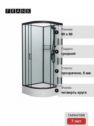 Душевая кабина Frank F409/1 Black б/к 90х90х215 профиль черный, стекло прозрачное, четверть круга, поддон средний