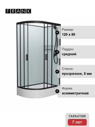 Душевая кабина Frank F412/1R Black б/к 120х80х215 профиль черный, стекло прозрачное, правая, прямоугольная-асимметричная, поддон средний
