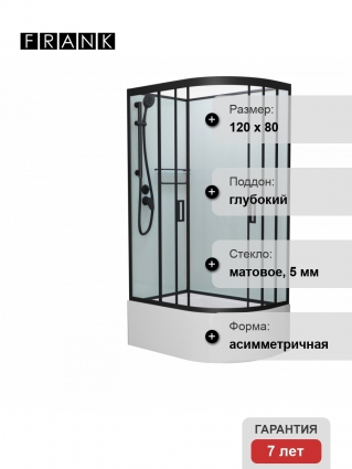Душевая кабина Frank F412/1L М Black б/к 120х80х215 профиль черный, стекло матовое, левая, прямоугольная-асимметричная, поддон глубокий