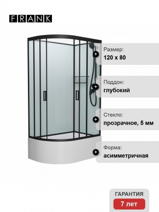 Душевая кабина Frank F412/1R Black б/к 120х80х215 профиль черный, стекло прозрачное, правая, прямоугольная-асимметричная, поддон глубокий