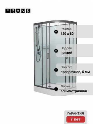 Душевая кабина Frank F412L Brilliant б/к 120х80х215 профиль хром, стекло прозрачное, левая, прямоугольная-асимметричная, поддон низкий