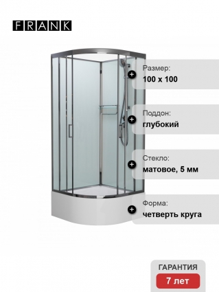 Душевая кабина Frank F400/2 М Brilliant б/к 100х100х215 профиль хром, стекло матовое, четверть круга, поддон глубокий