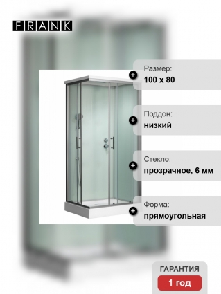 Душевая кабина Frank F1000 100х80х218 профиль хром, стекло прозрачное, правая, прямоугольная, поддон низкий