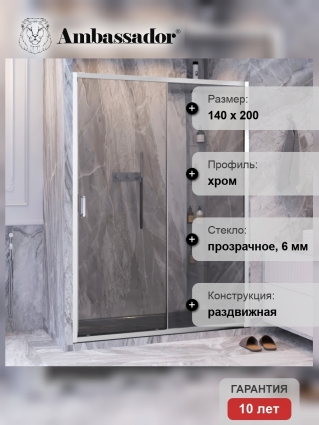 Душевая дверь в нишу Ambassador Forsa 17021120AX 140 см, профиль хром, стекло прозрачное, раздвижная, с покрытием анти-капля