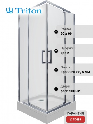 Душевой уголок Triton Каппа-Хром Щ0000054221 90х90 квадратный, двери распашные