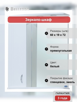 Зеркало-шкаф Bellezza Астра 60 L белый левое, с полками, с подсветкой
