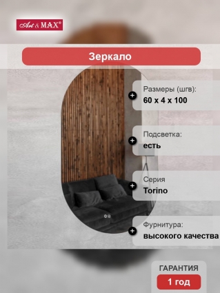 Зеркало Art&Max Torino 60х100 с подсветкой, с подогревом