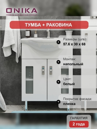 Тумба с раковиной Onika Кристалл 60.18 белая, напольная, глянцевая