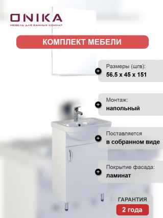 Мебель для ванной Onika Эко 52 напольная, глянцевая, ручки хром