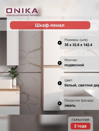 Шкаф-пенал Onika Алеста камень светлый, белый, подвесной, матовый