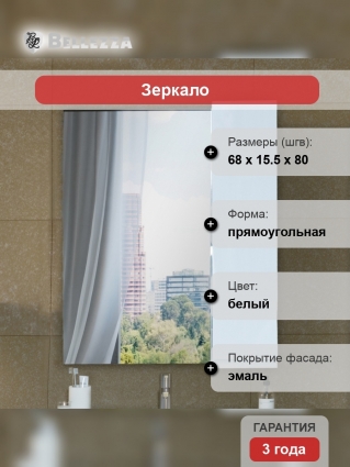Зеркало Bellezza Асти 70 R с дверками,  в современном стиле