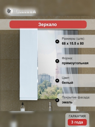 Зеркало Bellezza Асти 70 L с дверками,  в современном стиле