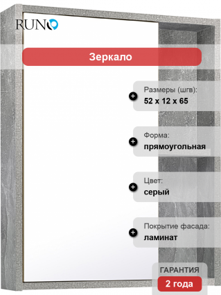 Зеркало-шкаф Runo Эко 52 серый бетон с полками, с доводчиками
