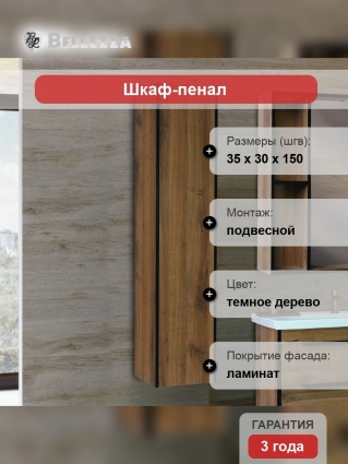 Шкаф-пенал Bellezza Бруно R, табакко, подвесной, матовый, с дверками