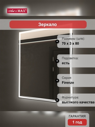 Зеркало Art&Max Firenze 70 в современном стиле