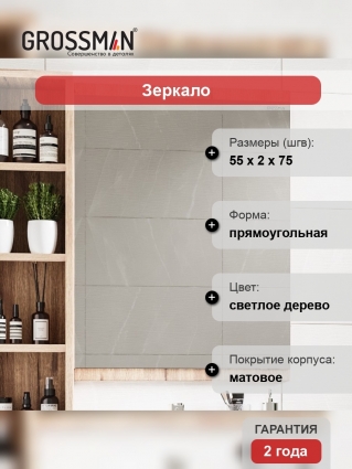 Зеркало Grossman Бруно 55 веллингтон