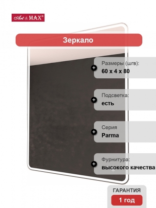 Зеркало Art&Max Parma 60х80