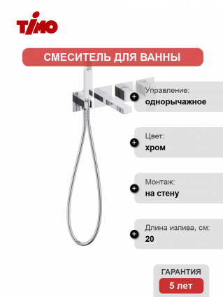 Смеситель для ванны с душем Timo Selene 2014/00YSM С ВНУТРЕННЕЙ ЧАСТЬЮ, хром, однорычажный