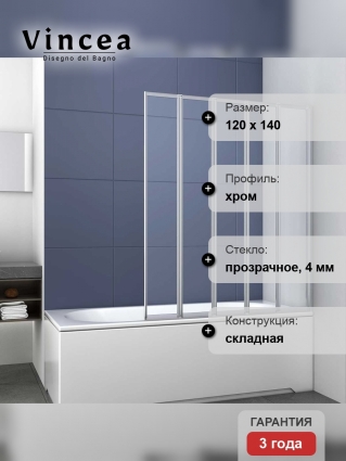 Шторка на ванну Vincea VSB-32120CL 120х140 складная, стекло прозрачное