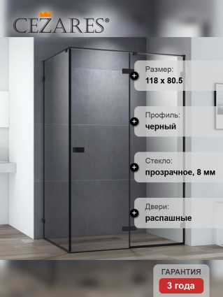 Душевой уголок Cezares Bellagio BELLAGIO-AH-1-120/80-C-NERO 120х80, черный, прямоугольный, двери распашные