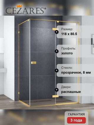 Душевой уголок Cezares Bellagio BELLAGIO-AH-1-120/80-C-BORO 120х80, брашированное золото, прямоугольный, двери распашные