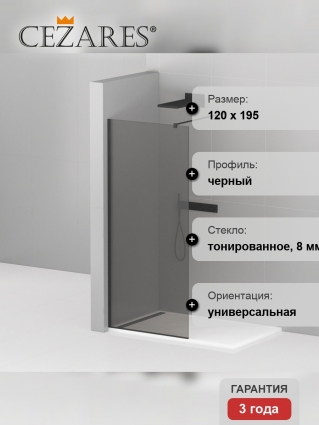 Душевая перегородка Cezares Liberta-L-1-120-120-GR-NERO профиль черный, стекло серое в современном стиле