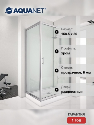 Душевой уголок Aquanet Alfa 273606 80х158,5х200 стекло прозрачное, профиль хром, прямоугольный, двери раздвижные