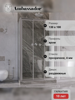 Душевой уголок Ambassador Forsa 17021104NX-100NX 130х100 см прямоугольный, двери раздвижные