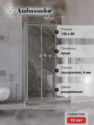 Душевой уголок Ambassador Forsa 17021104NX-90NX 130х90 см прямоугольный, двери раздвижные