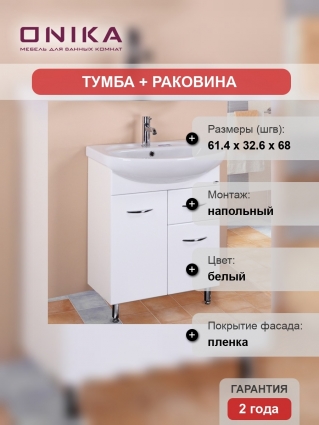 Тумба с раковиной Onika Стелла 65.12, напольная, глянцевая, с доводчиками