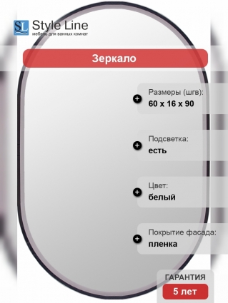 Зеркало-шкаф Style Line Каре Арка 60 с подсветкой, с доводчиками, ручки хром