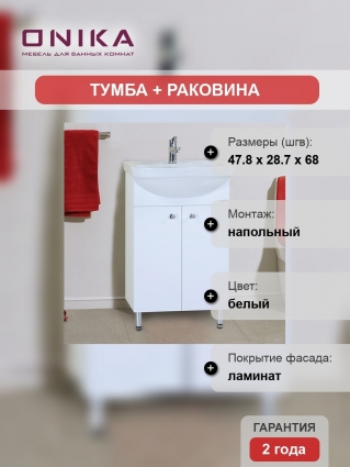 Тумба с раковиной Onika Крит 52.10, напольная, глянцевая, с дверками