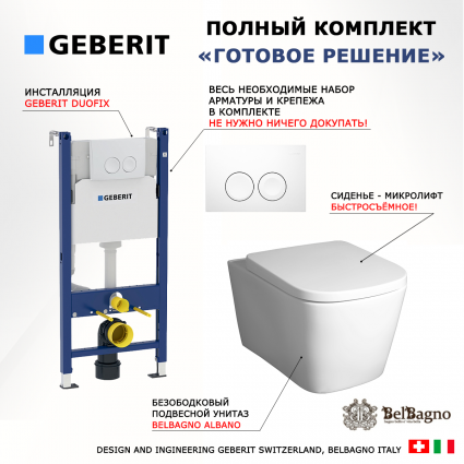 Комплект 3 в 1 инсталляция Geberit Duofix Delta + Унитаз подвесной BelBagno Albano BB120CHR + кнопка белая