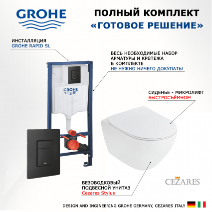 Комплект 3 в 1 инсталляция Grohe Rapid SL + Унитаз подвесной Cezares Stylus CZR-513-TH-R + кнопка черная