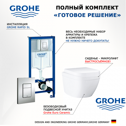 Комплект 3 в 1 инсталляция Grohe Rapid SL + Унитаз подвесной Grohe Euro Ceramic 39206000 + кнопка хром