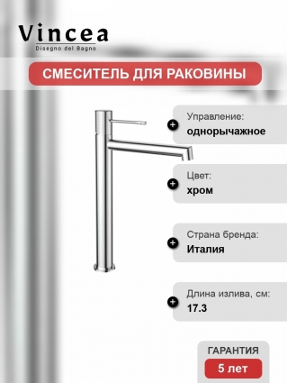 Смеситель для раковины Vincea Desire VBF-1D2CH хром однорычажный, высота излива 24.3 см