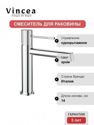 Смеситель для раковины Vincea Desire VBF-1D1CH хром однорычажный, высота излива 12.1 см