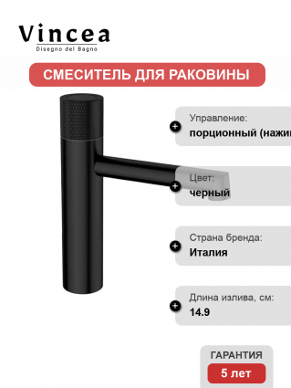 Смеситель для раковины Vincea Desire VBF-1D3MB черный матовый нажимной, высота излива 11.5 см