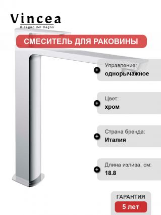 Смеситель для раковины Vincea Next VBF-1N2CH хром однорычажный, высота излива 24.4 см
