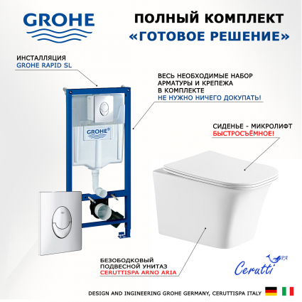 Комплект 3 в 1 инсталляция Grohe Rapid SL + Подвесной унитаз CeruttiSpa Arno Aria CT7839 + кнопка хром